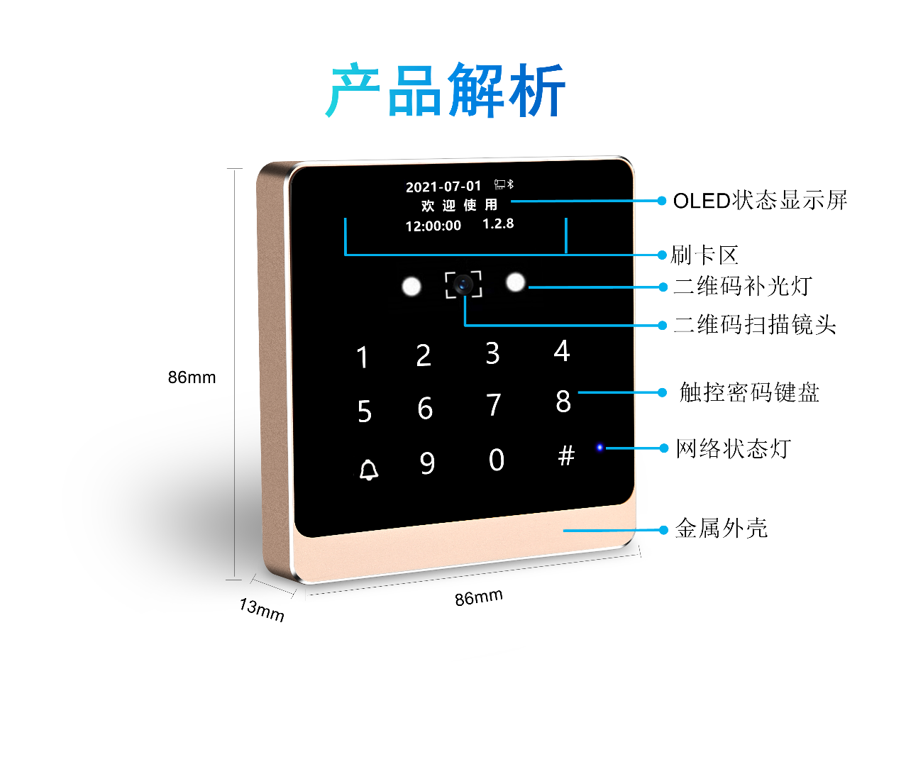 门禁一体机功能解析
